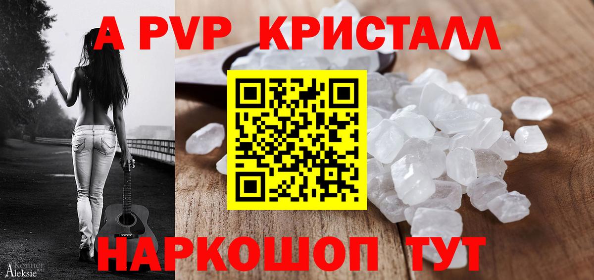 A PVP кристаллы  А ПВП  Заволжье  продажа наркотиков  А ПВП мука  Вход с VPN 