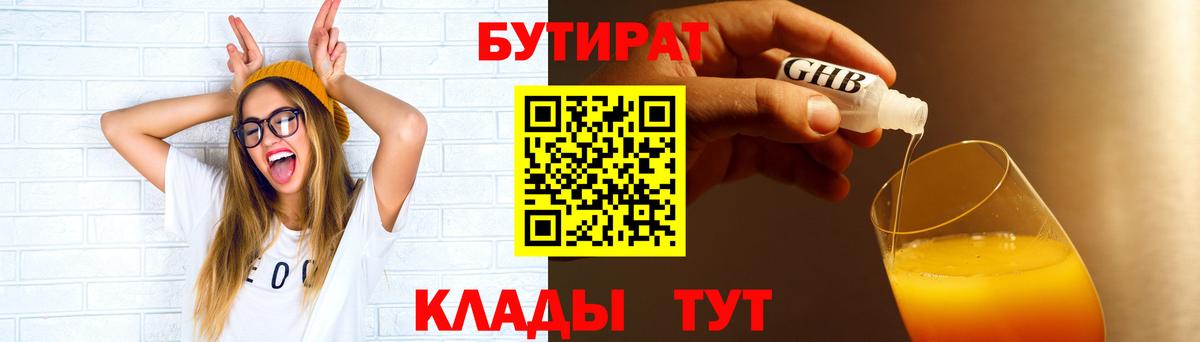Заволжье  БУТИРАТ BDO  Вход с VPN 