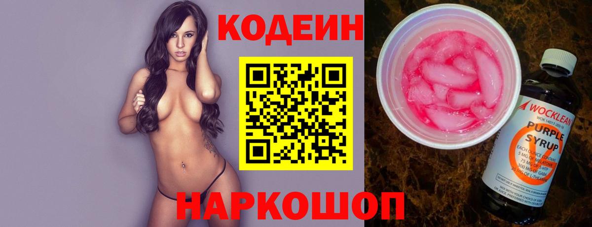 Заволжье  Codein напиток Lean (лин)  Codein напиток Lean (лин)  Вход с VPN 