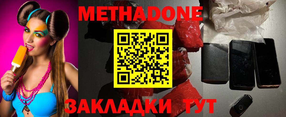 Метадон VHQ Заволжье