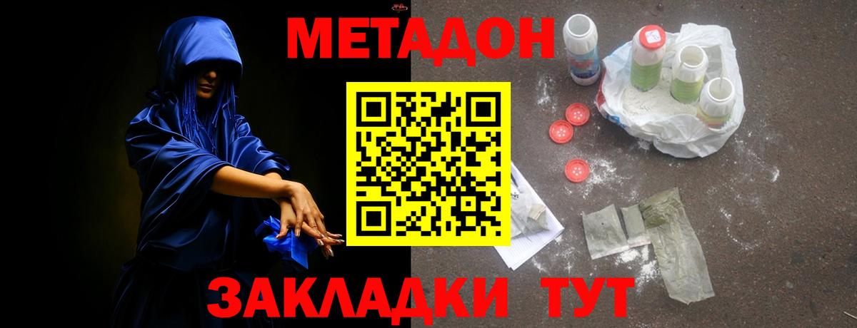 МЕТАДОН methadone  МЕТАДОН мёд  Вход с VPN  Заволжье 